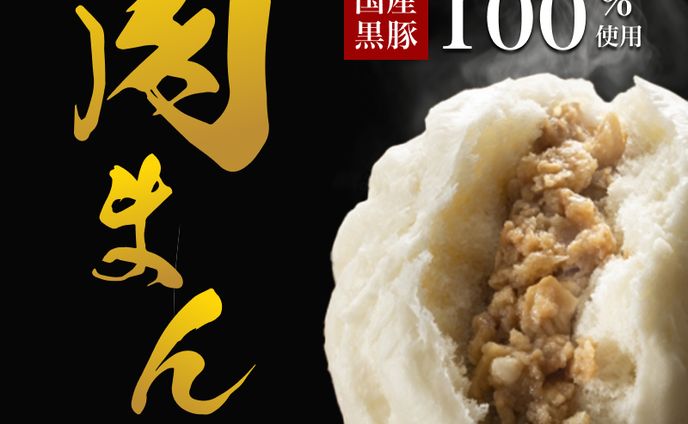 コンビニ肉まんの広告