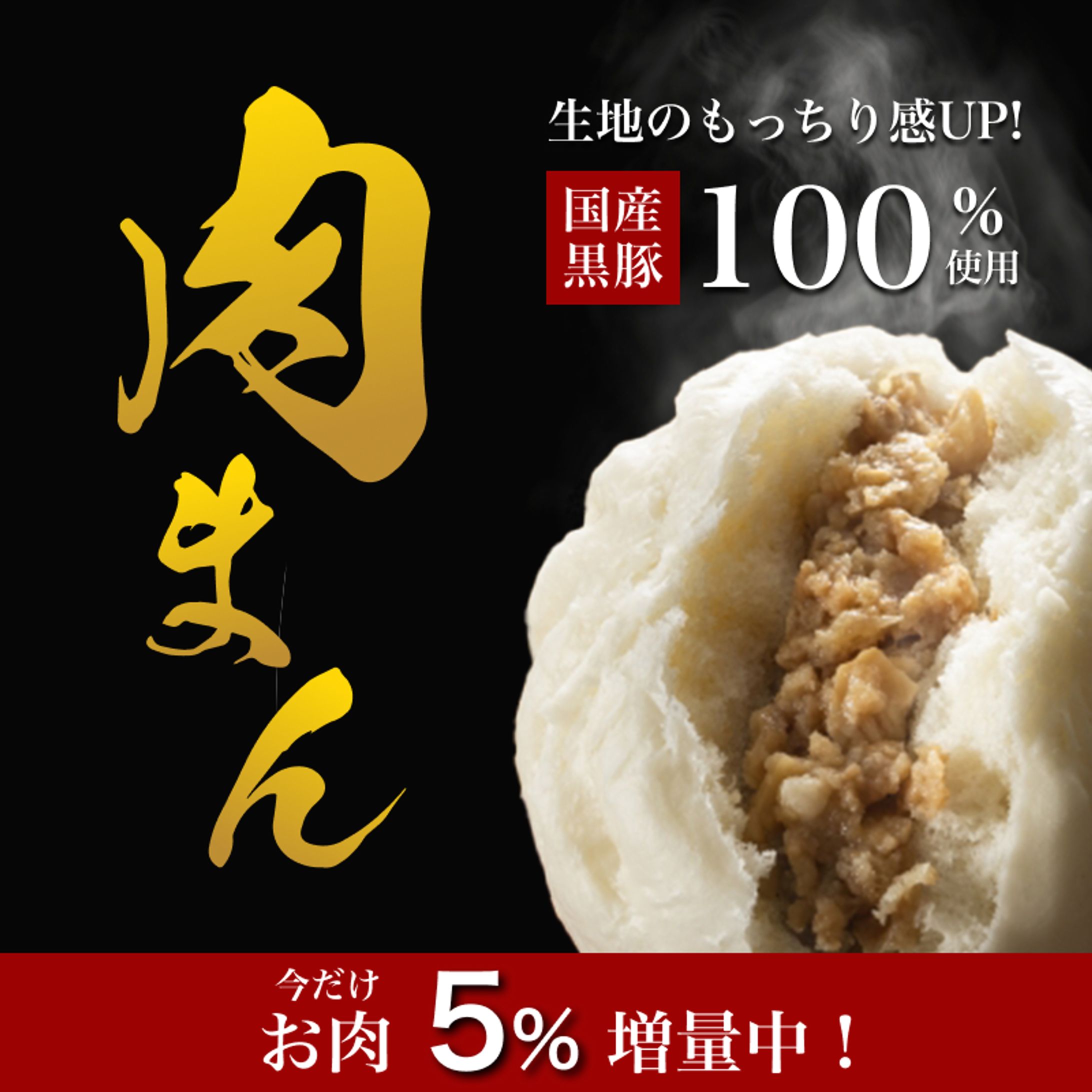 コンビニ肉まんの広告-1