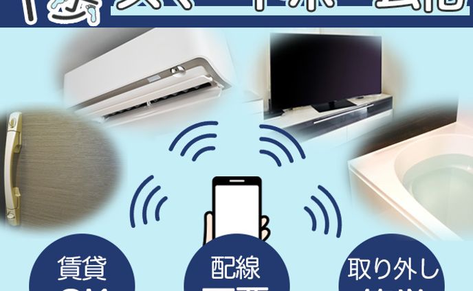 サムネイル　IoT化　家具部品取付