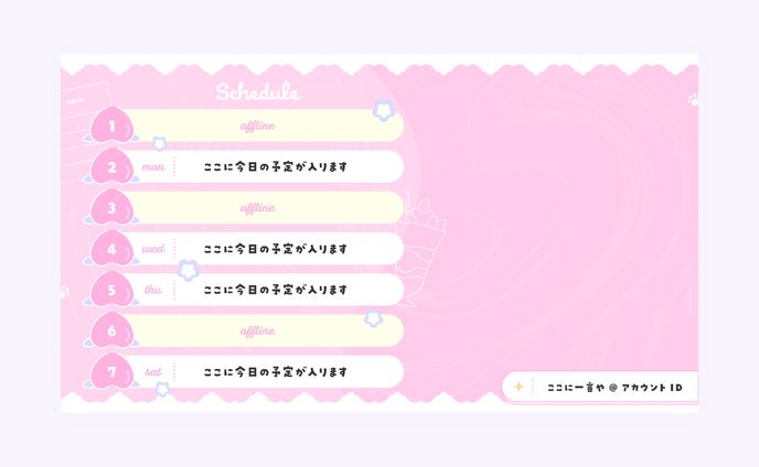 website、予定表