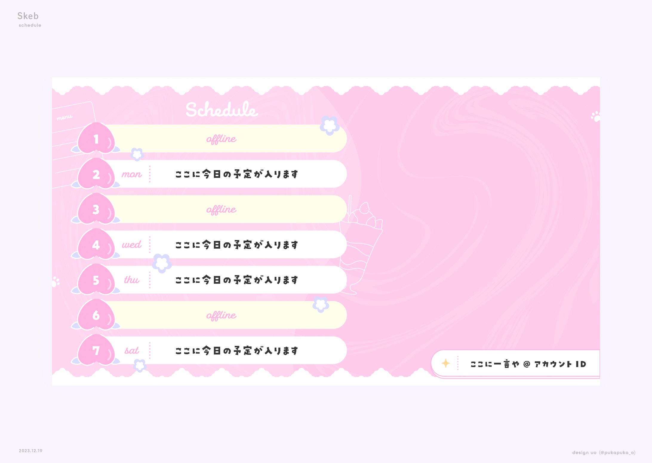 Skeb　予定表-1