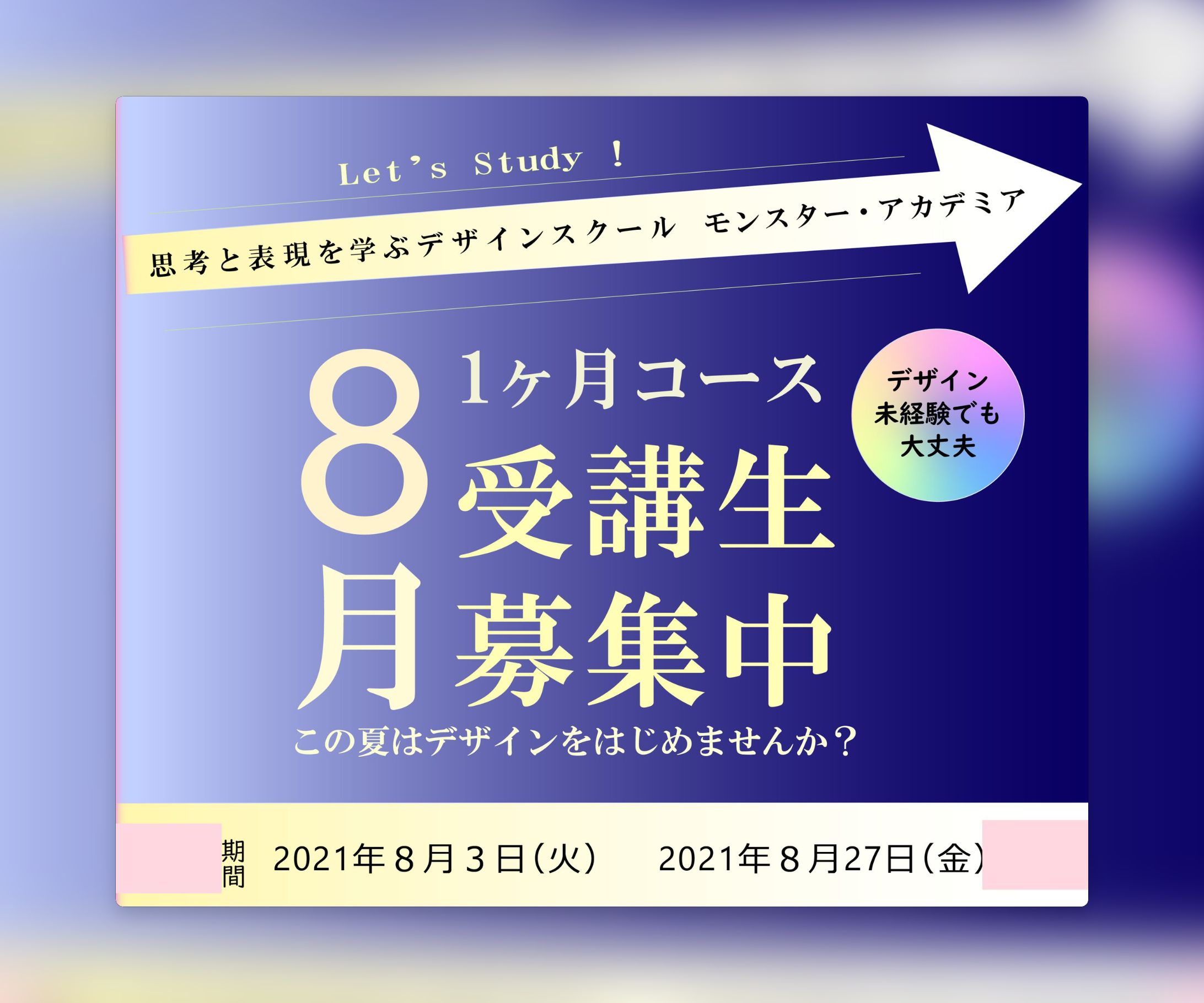 デザインスクール｜バナー-1