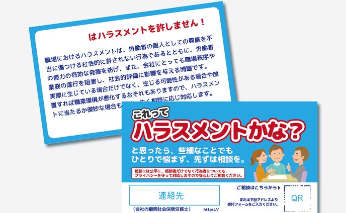 ハラスメント窓口案内カードデザイン