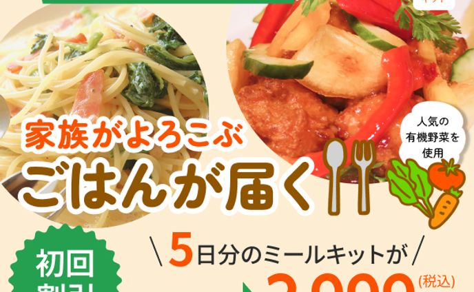 ミールキット広告バナー（sample）