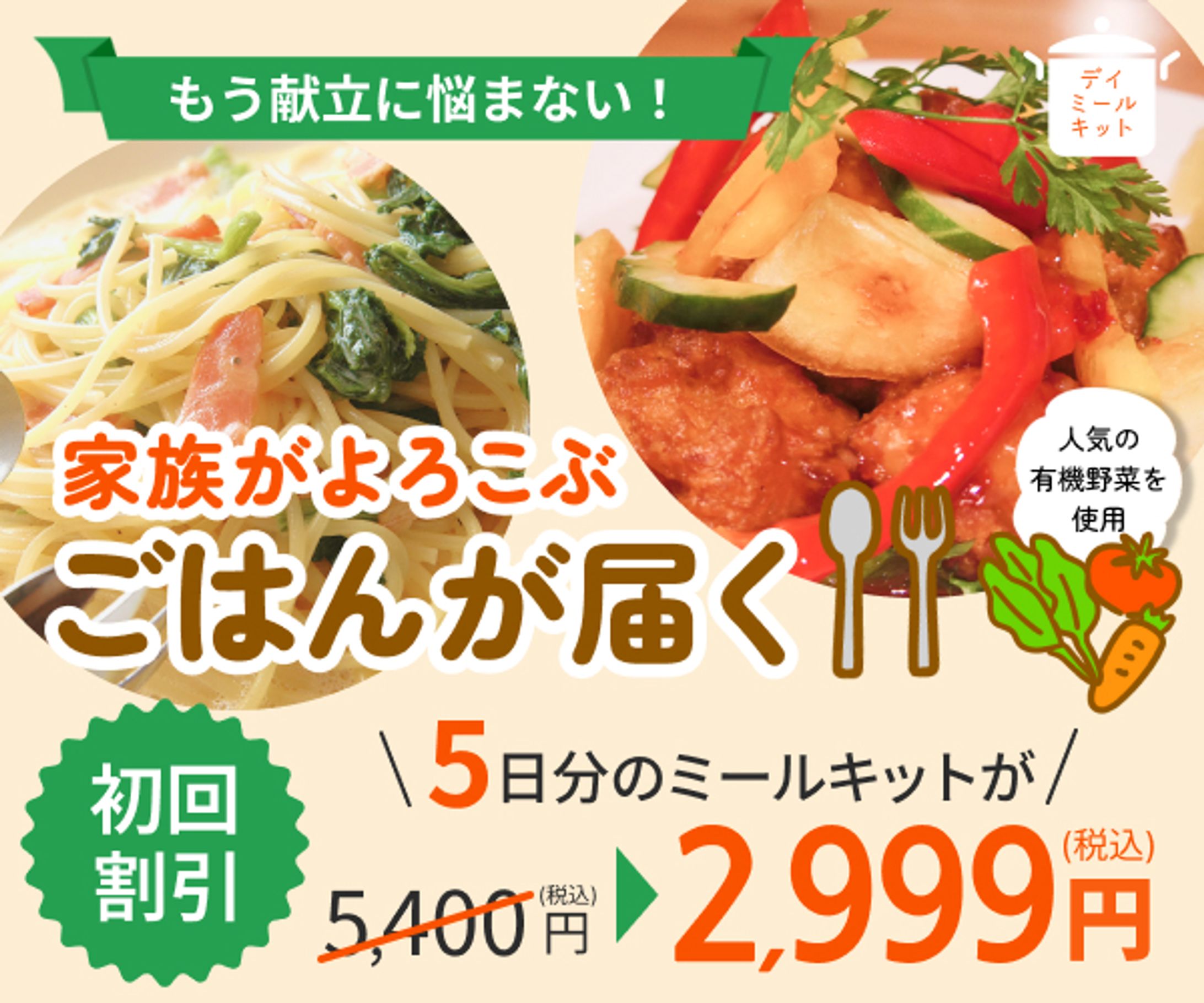 ミールキット広告バナー（sample）-1