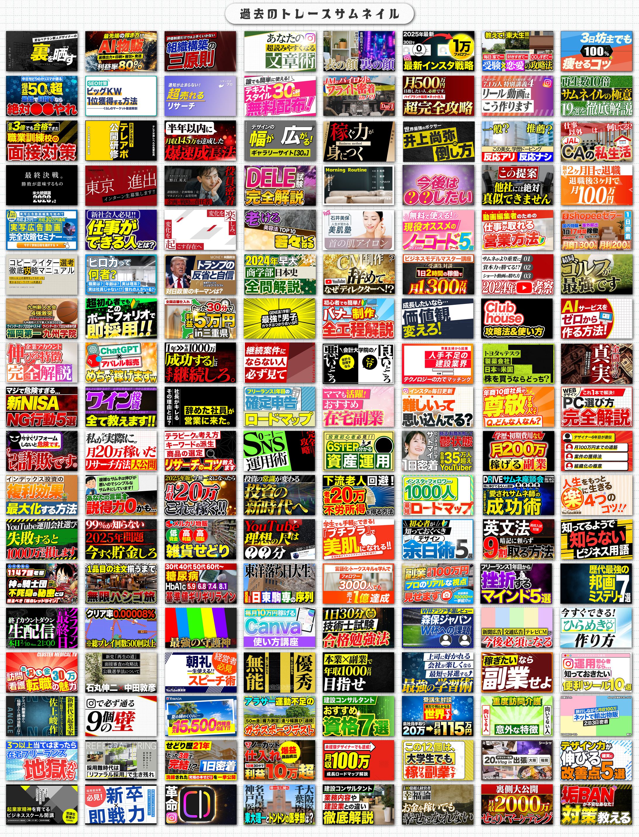 トレースサムネイル-1