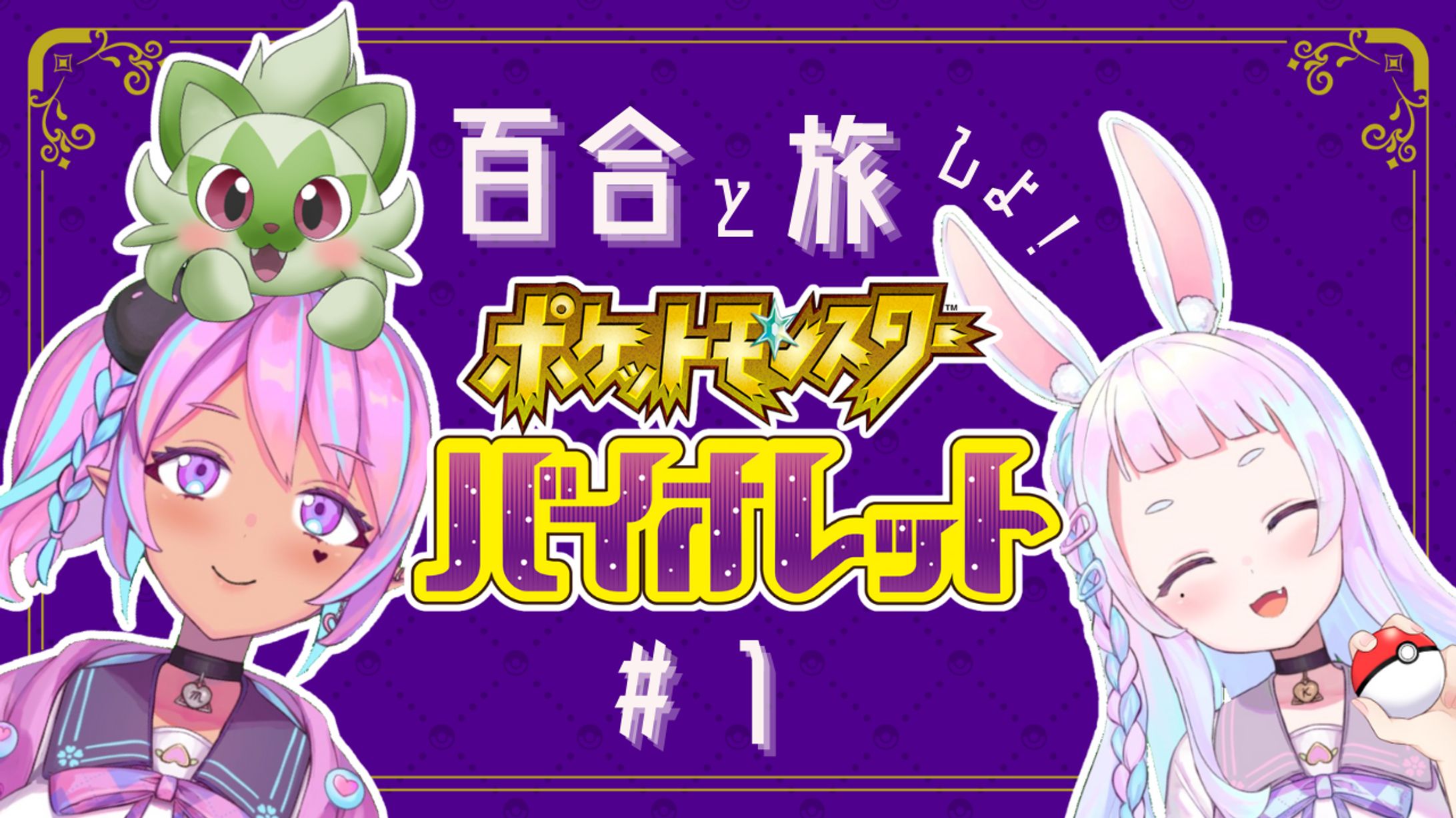 ポケモン配信サムネイル-1