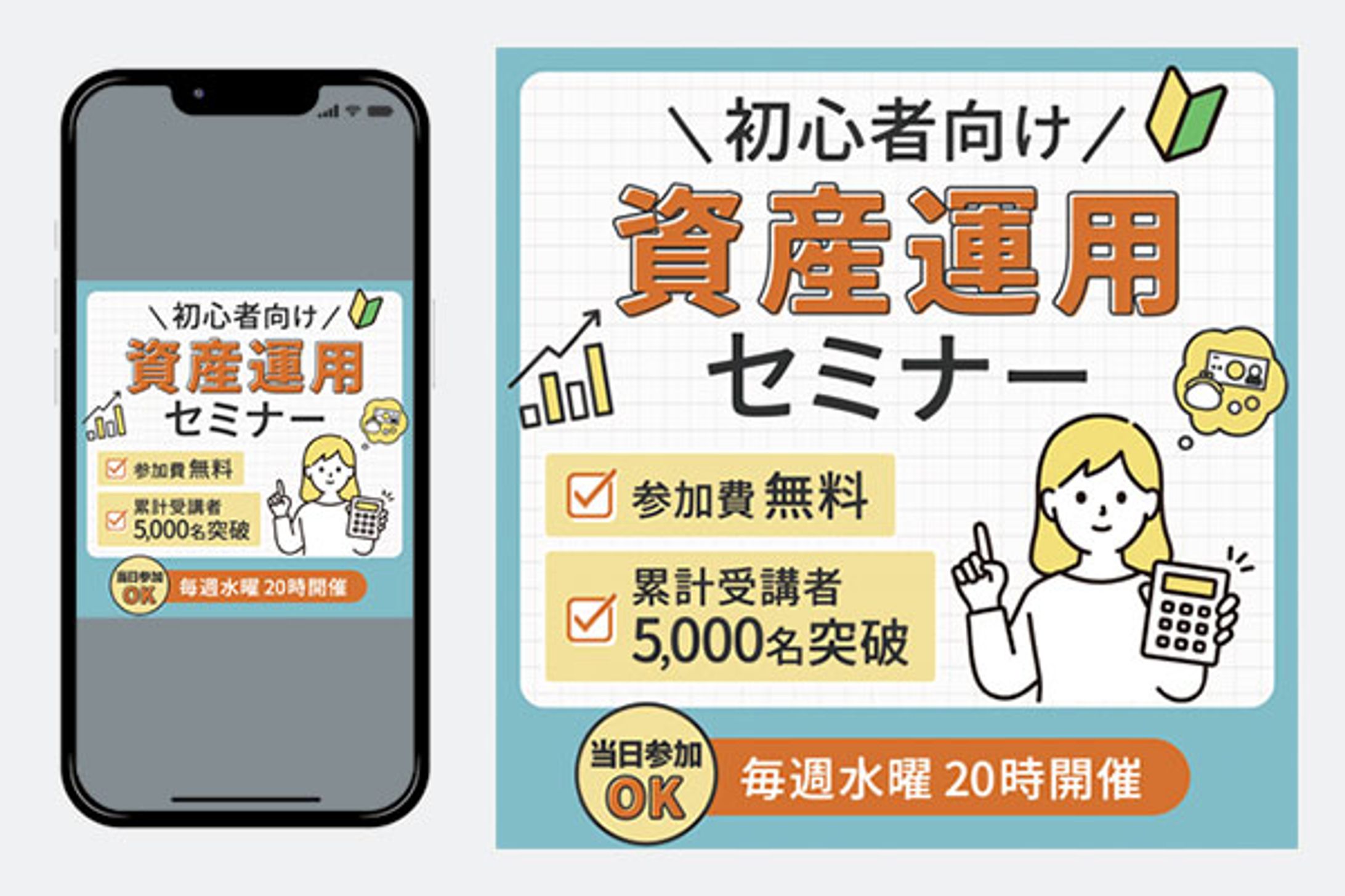 バナー：資産運用セミナーバナー-1