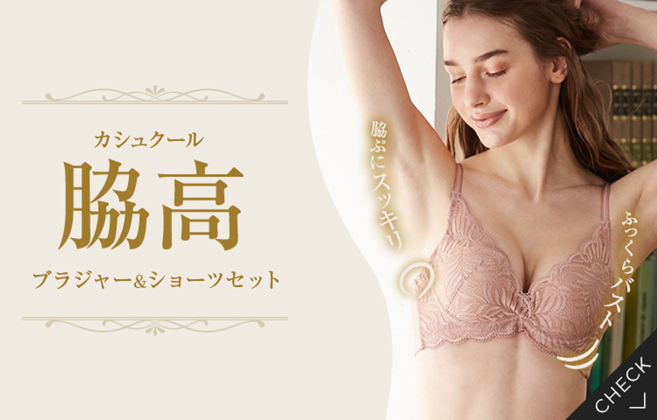 下着バナー-1