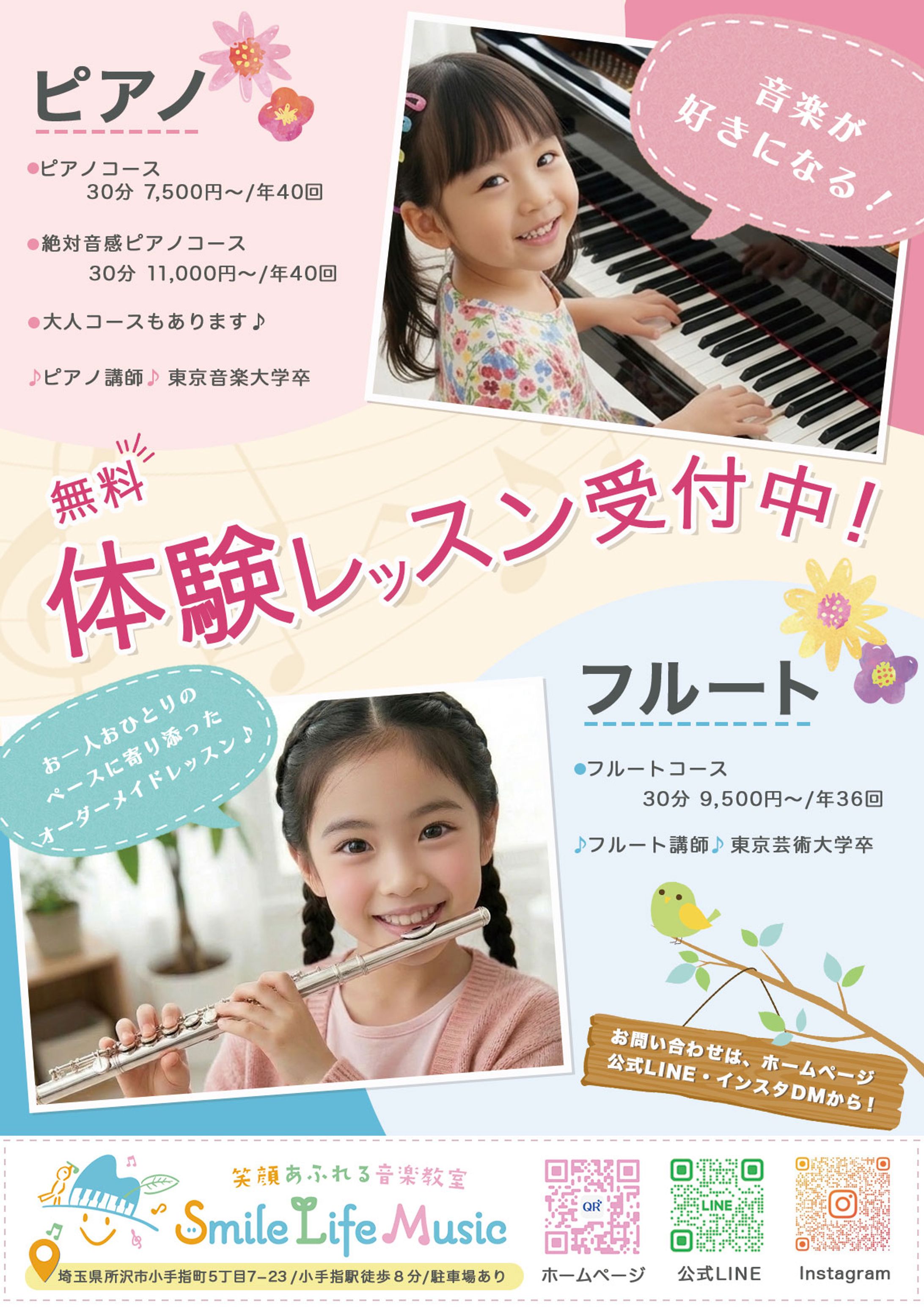 チラシ:スマイルライフミュージック様-1