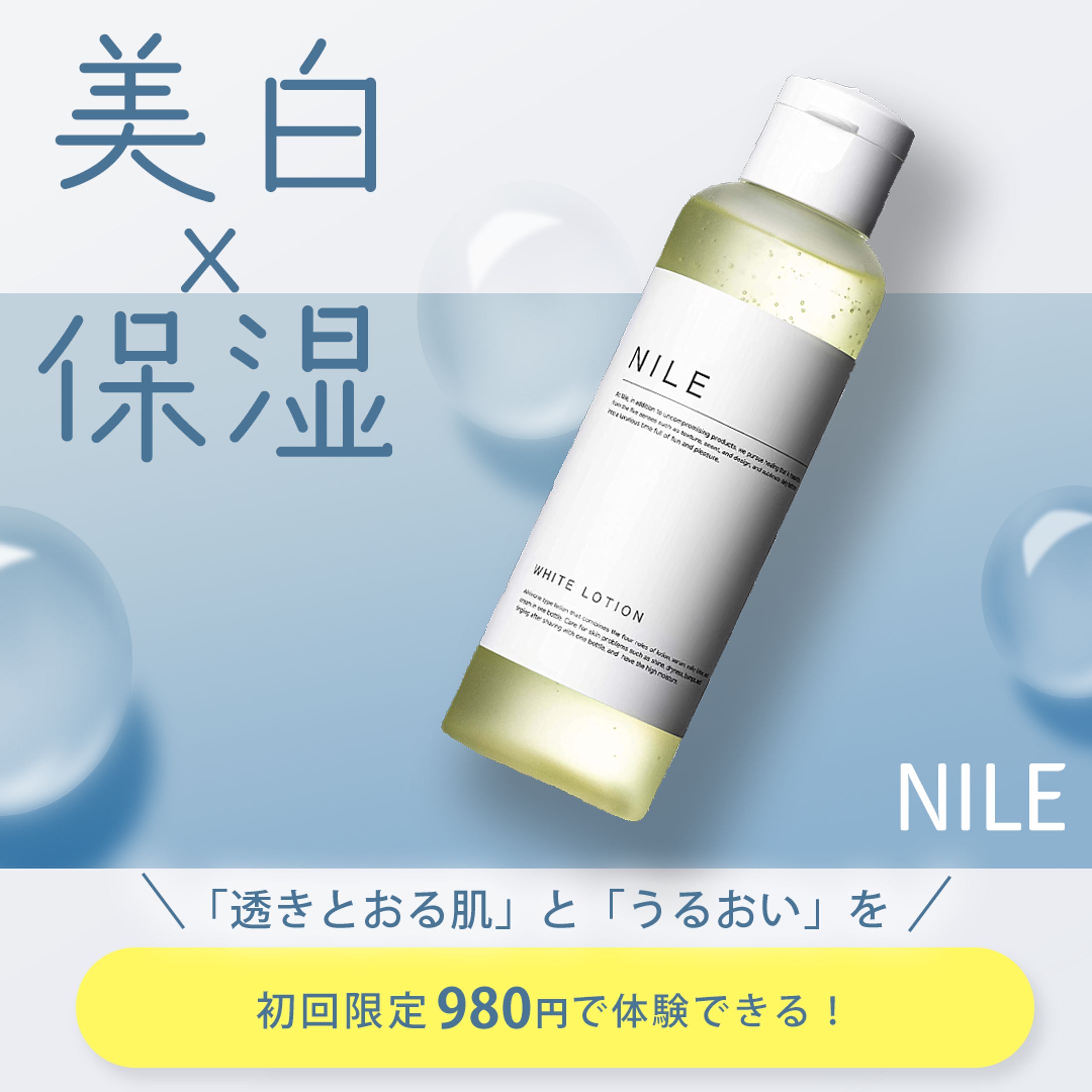 化粧水バナー-1