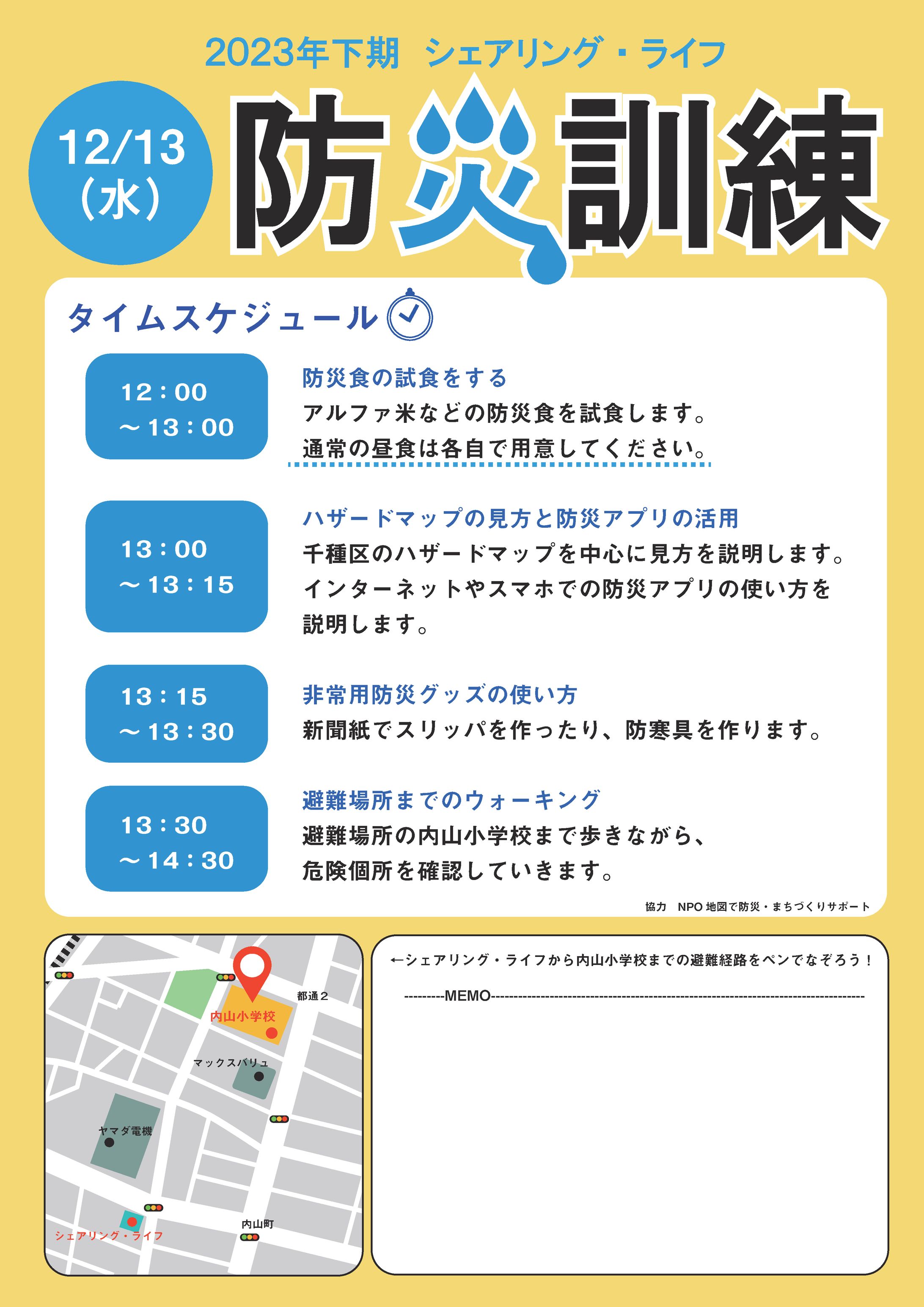 防災訓練＿水色-1