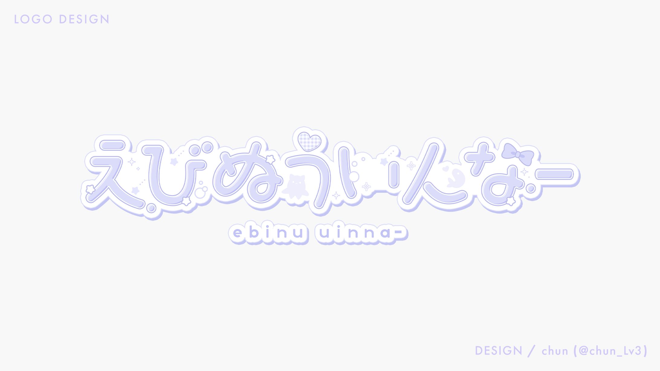 えびぬういんなー 様/ロゴ-1