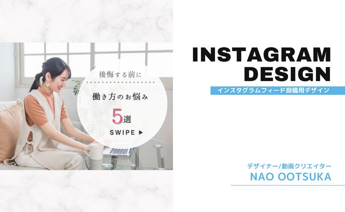 キャリア系　Instagram投稿
