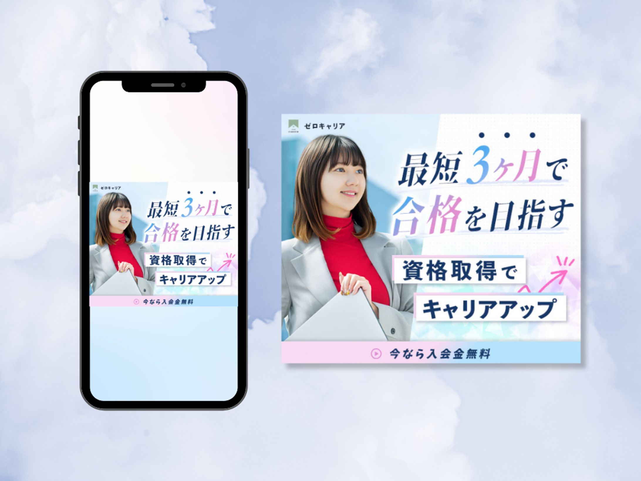 【バナー】資格取得バナー-1