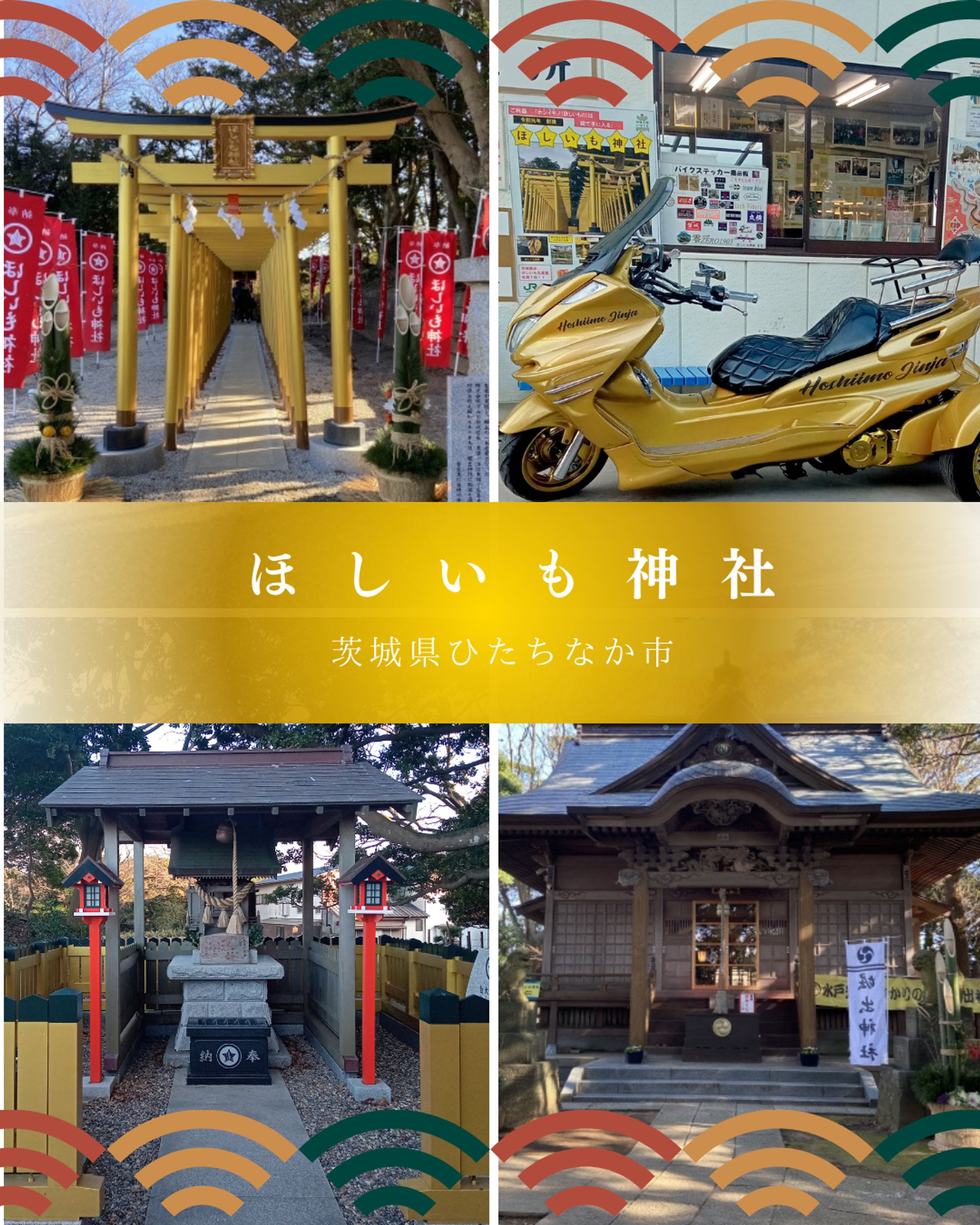 神社巡り　紹介-1