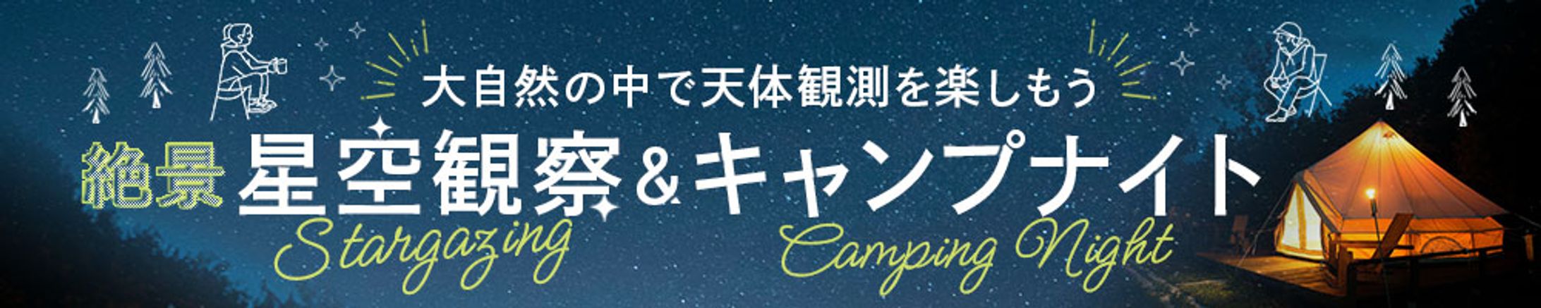 バナー：アウトドア-1