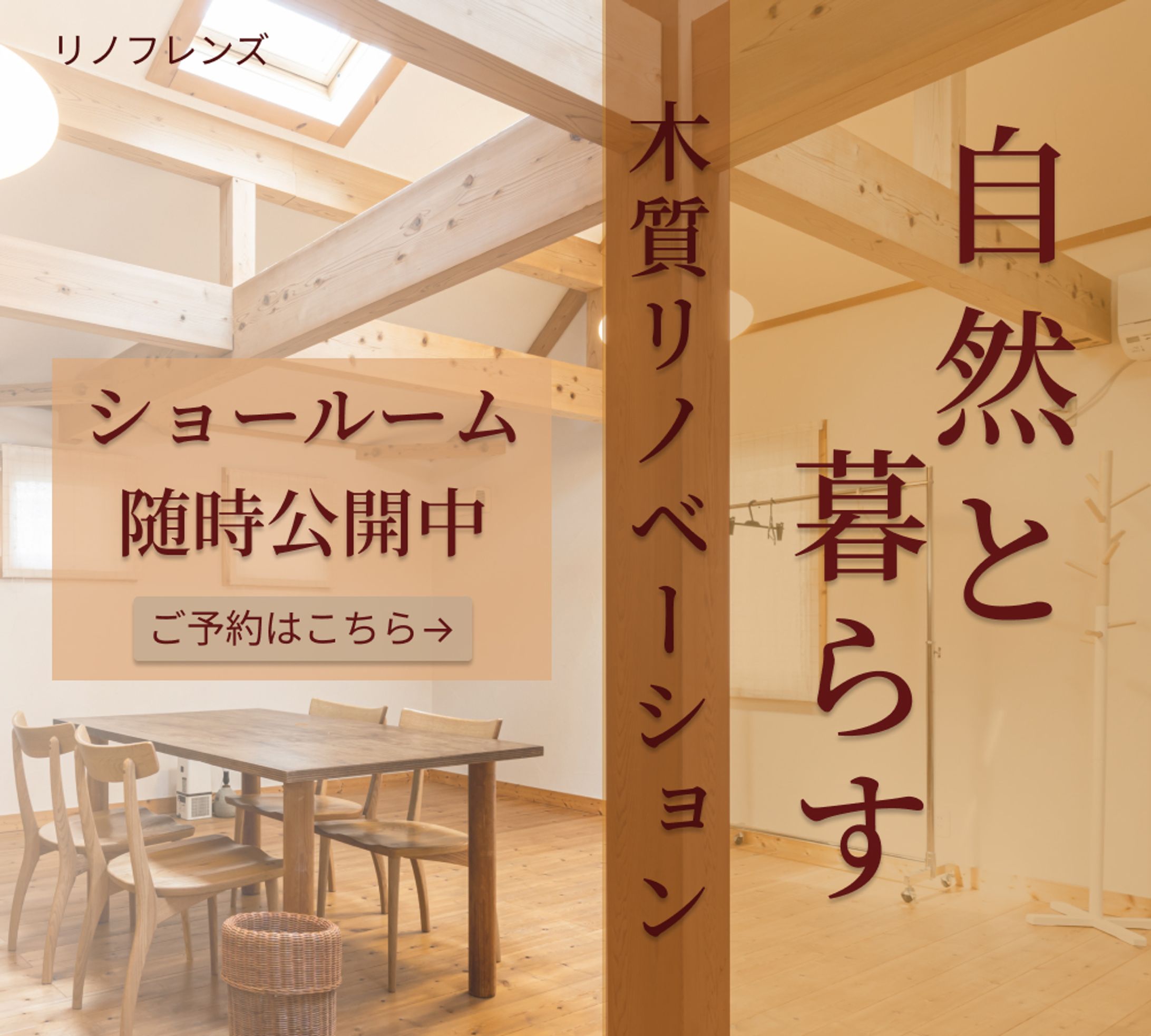 架空のリノベーションバナー-1