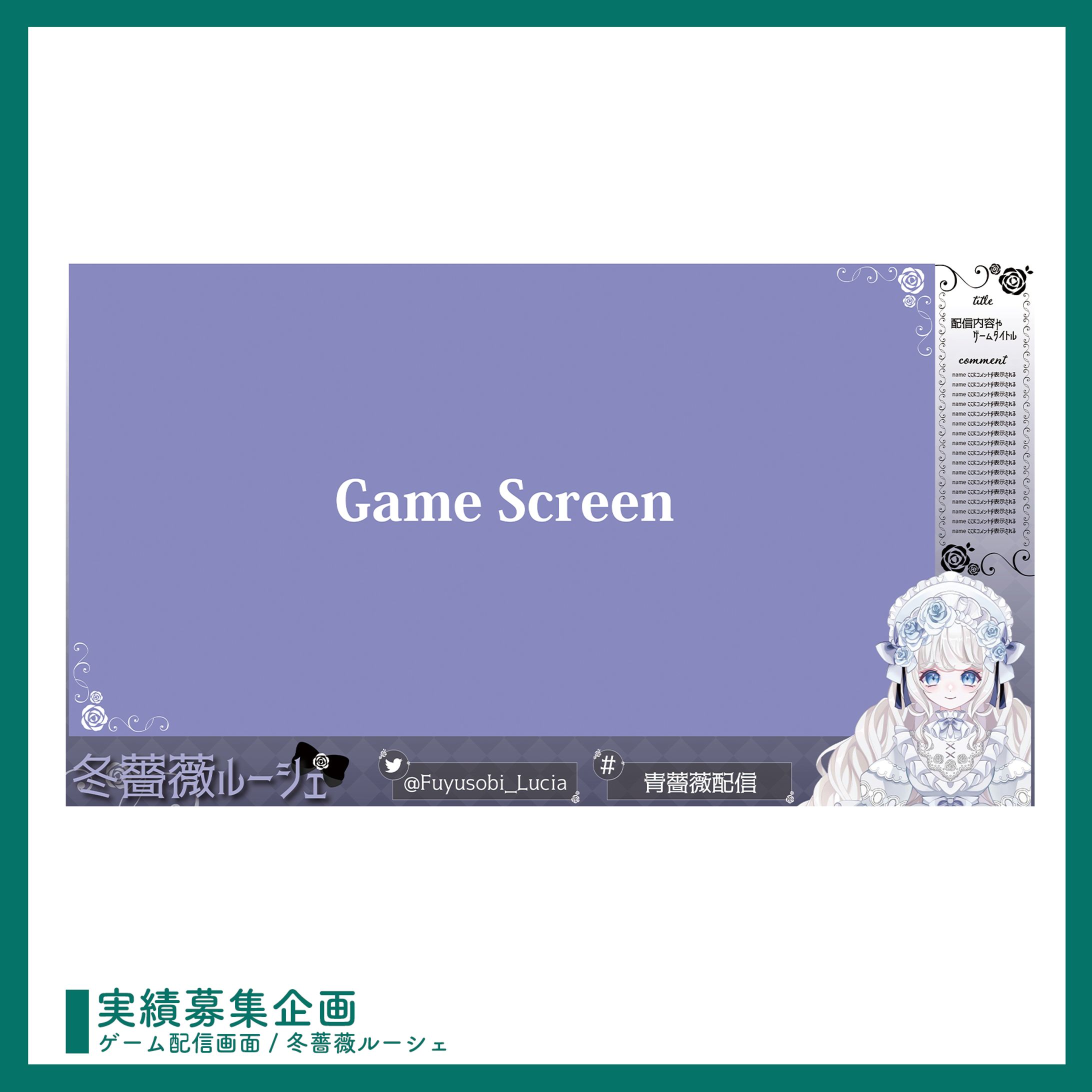  実績募集企画 ￤ 配信画面デザイン-1