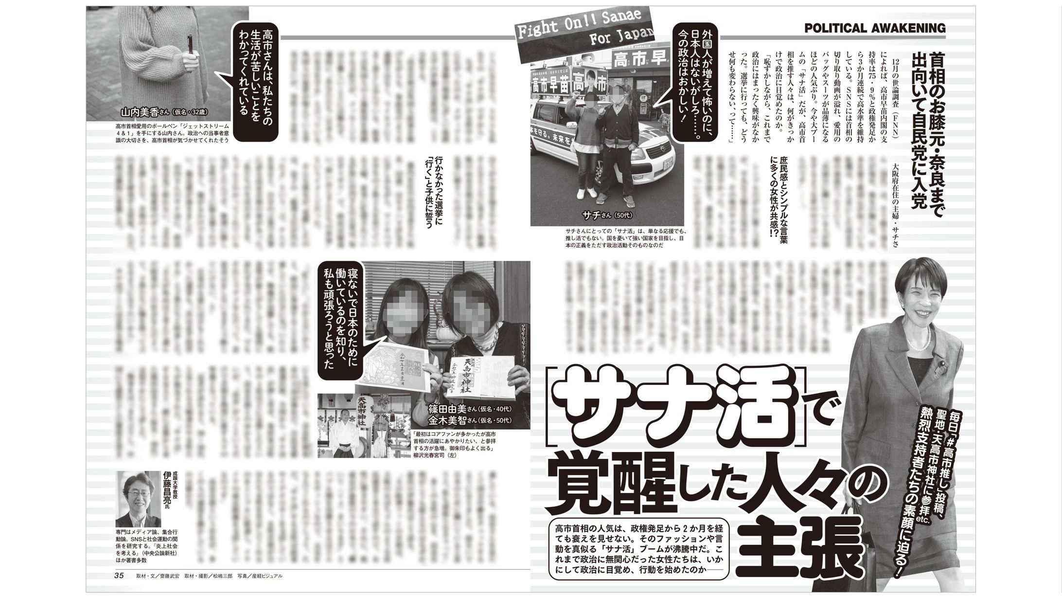 週刊SPA！2026年1月13日・20日合併号-1