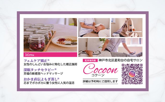 サロンのショップカード
