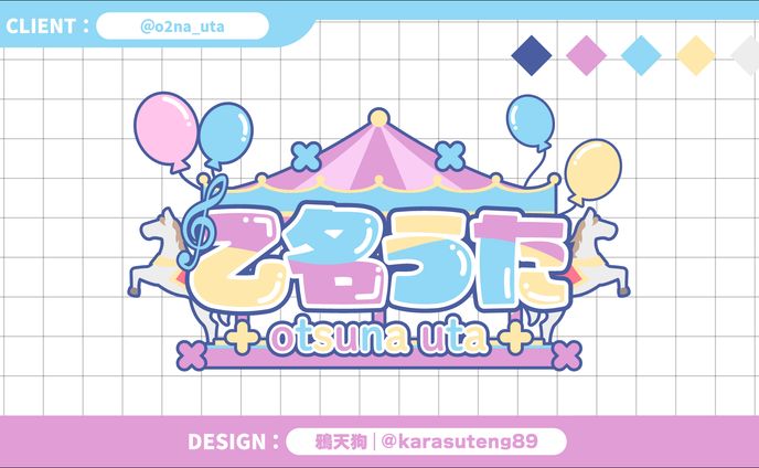 乙名うた様：ネームロゴ