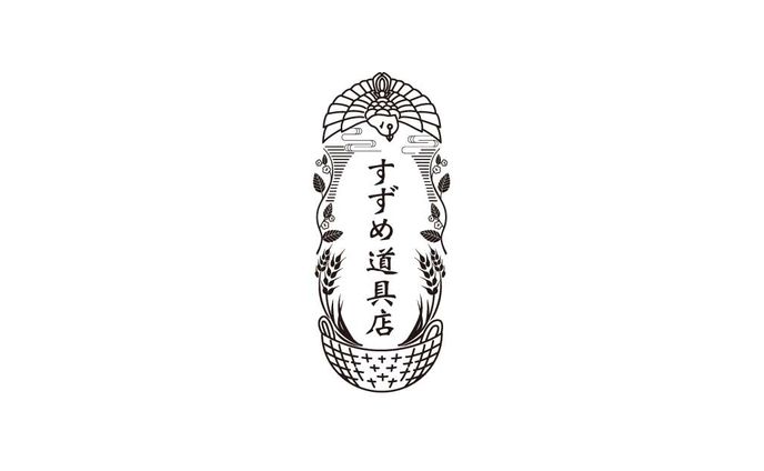 すずめ道具店 ロゴ