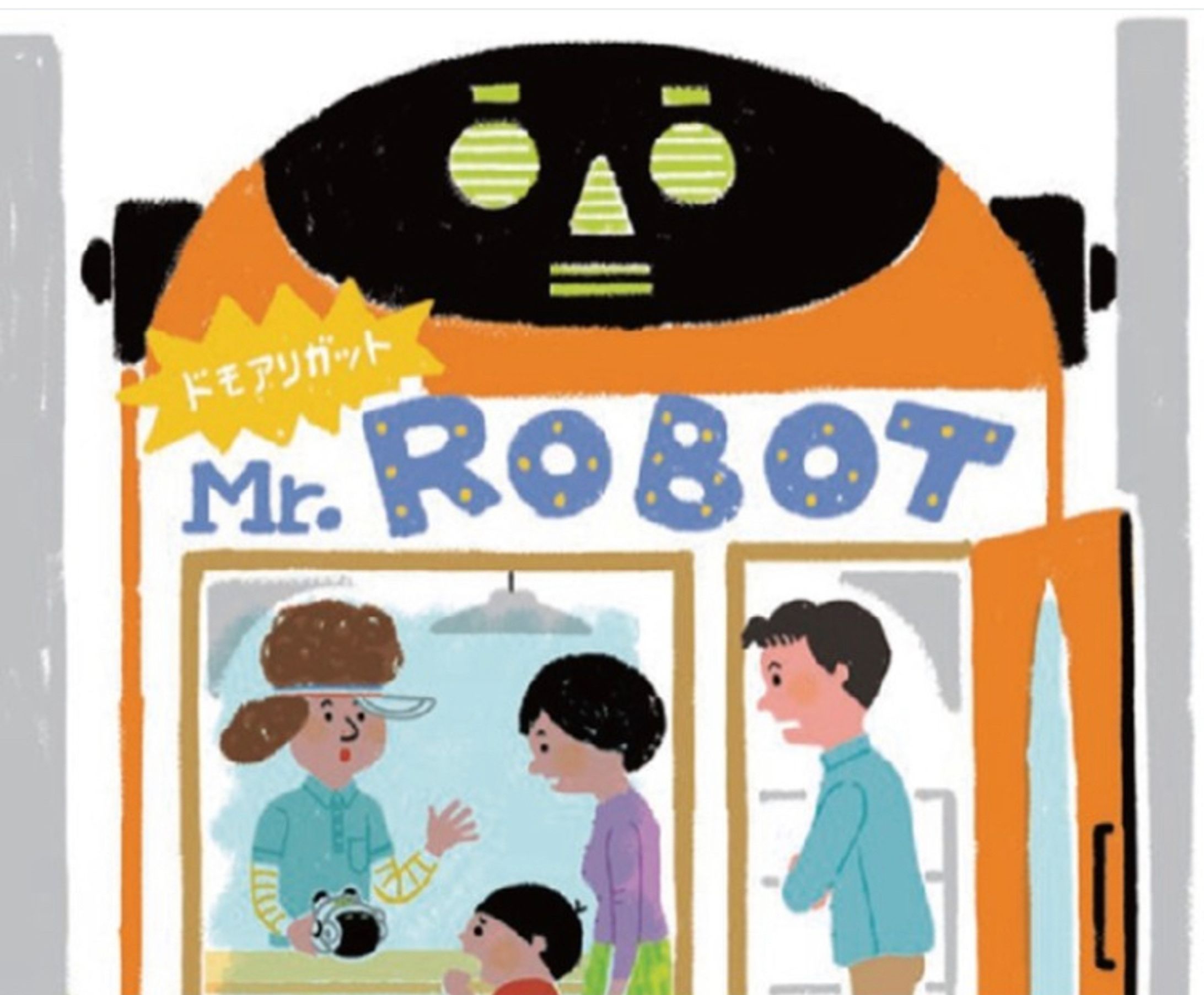 ロボタが、こわれちゃった-1