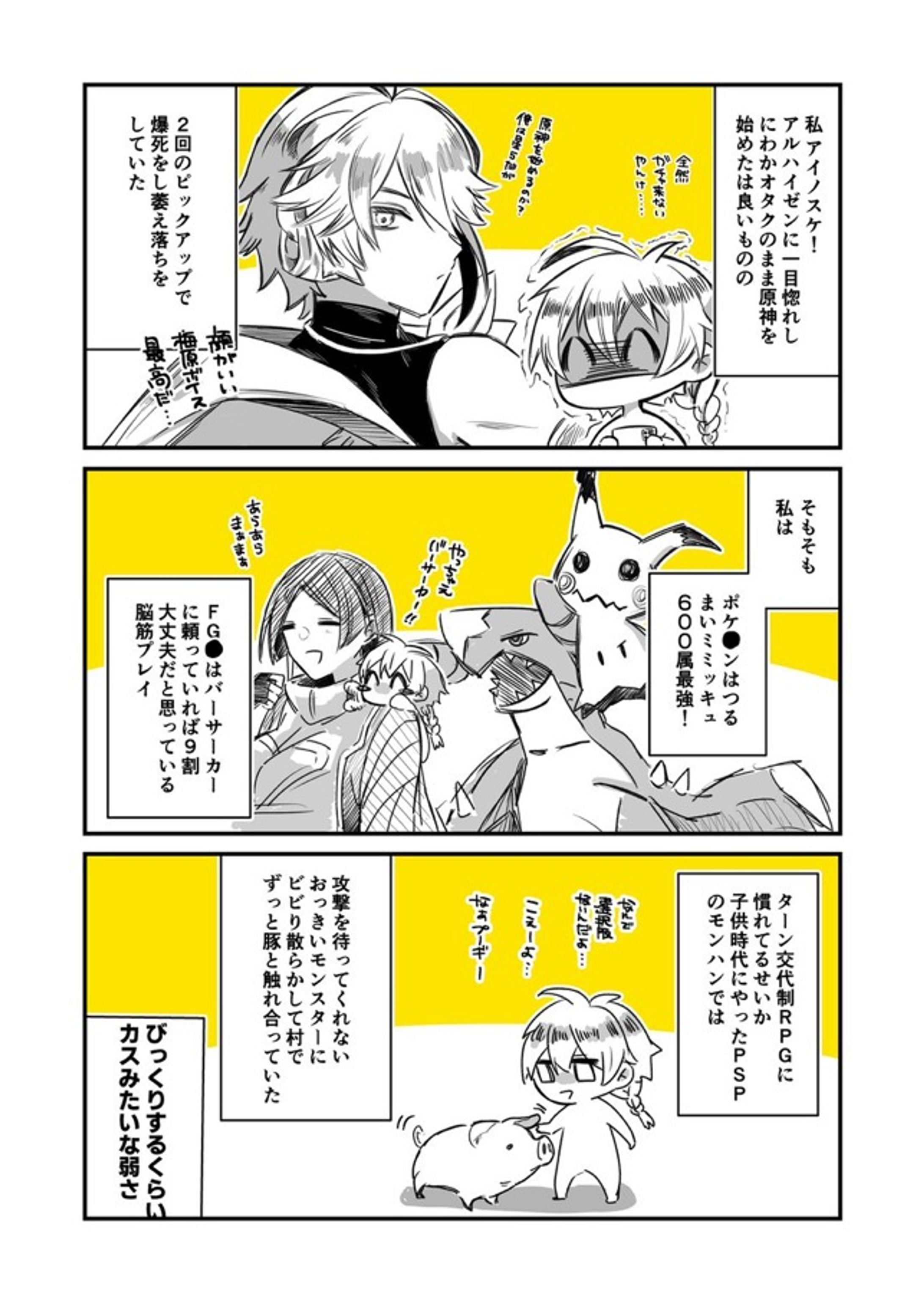 原神プレイ漫画-1