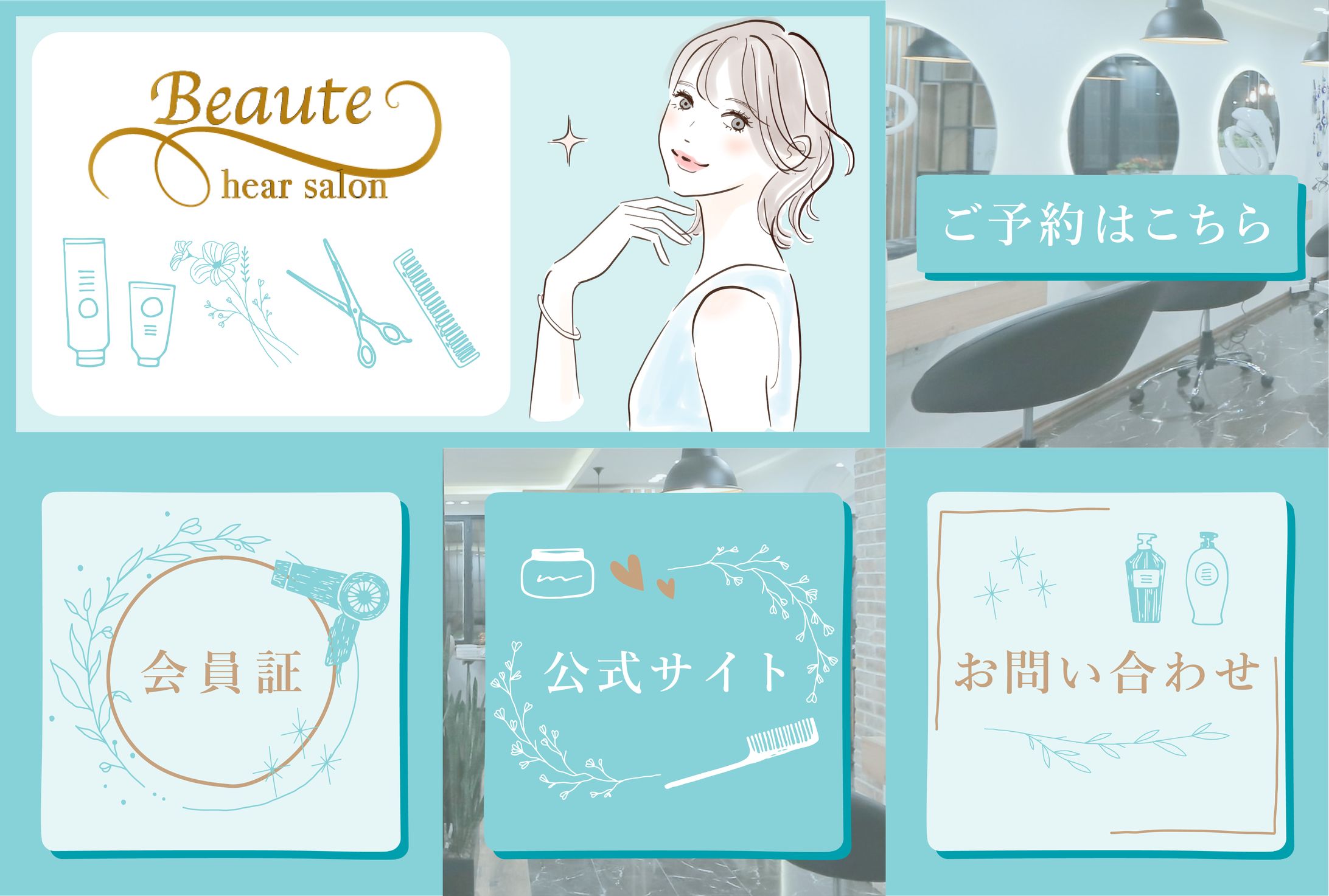 ヘアサロン LINEリッチメニュー-1
