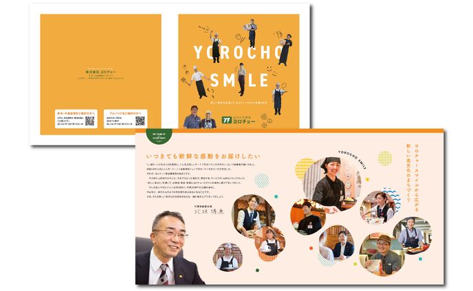 株式会社ヨロチョー　会社案内パンフレット