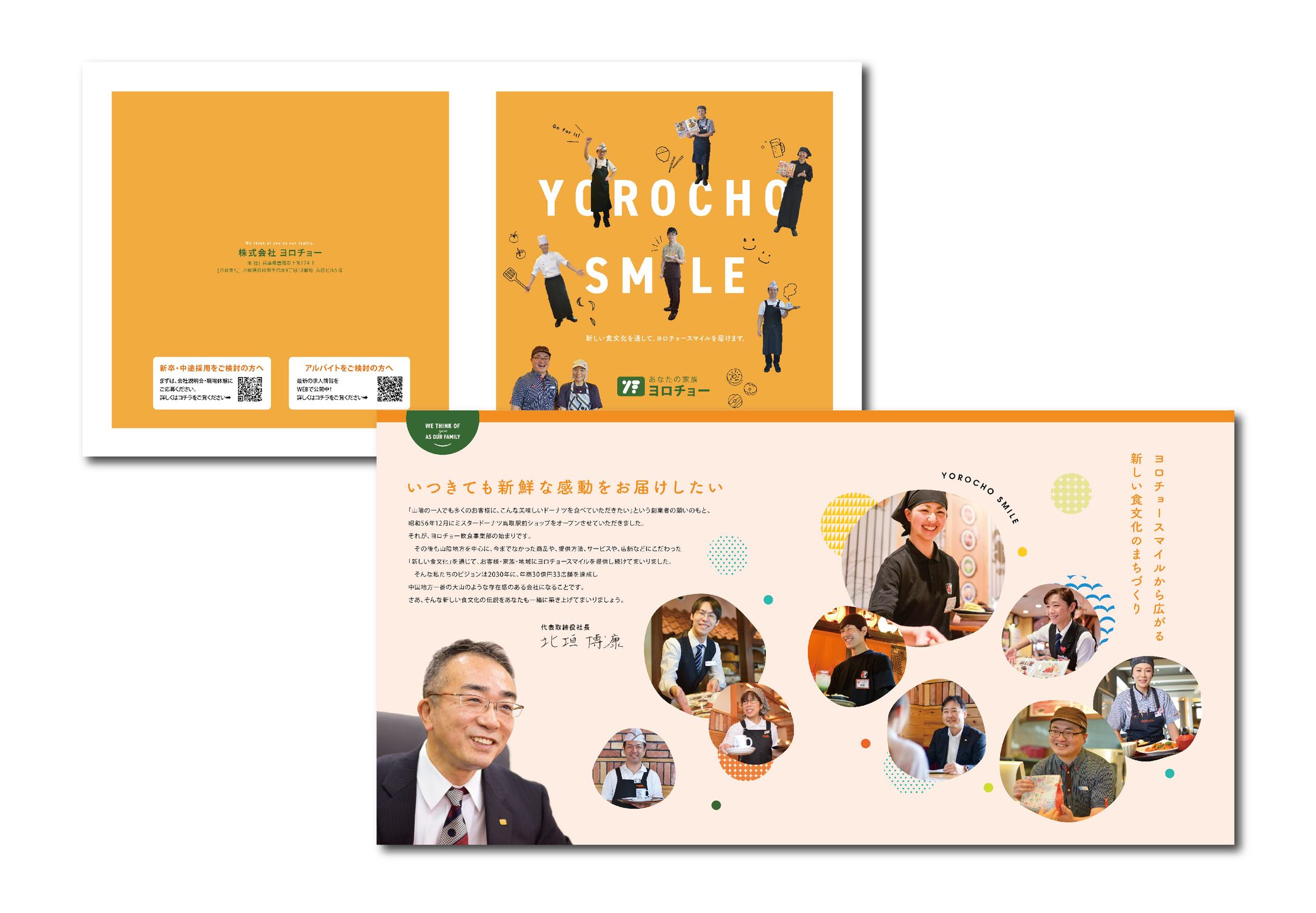 株式会社ヨロチョー　会社案内パンフレット-1