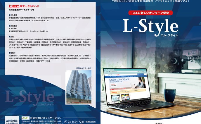 【パンフレット】合同会社LPエデュケーション　様