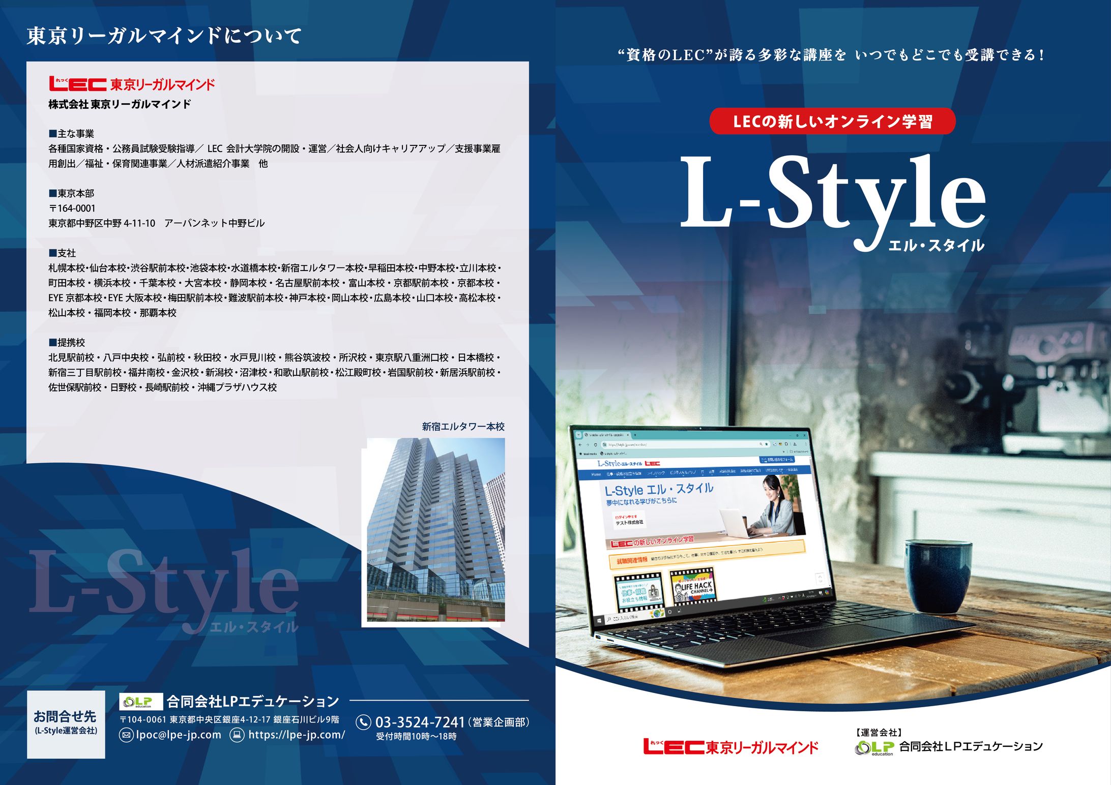 【パンフレット】合同会社LPエデュケーション　様-1
