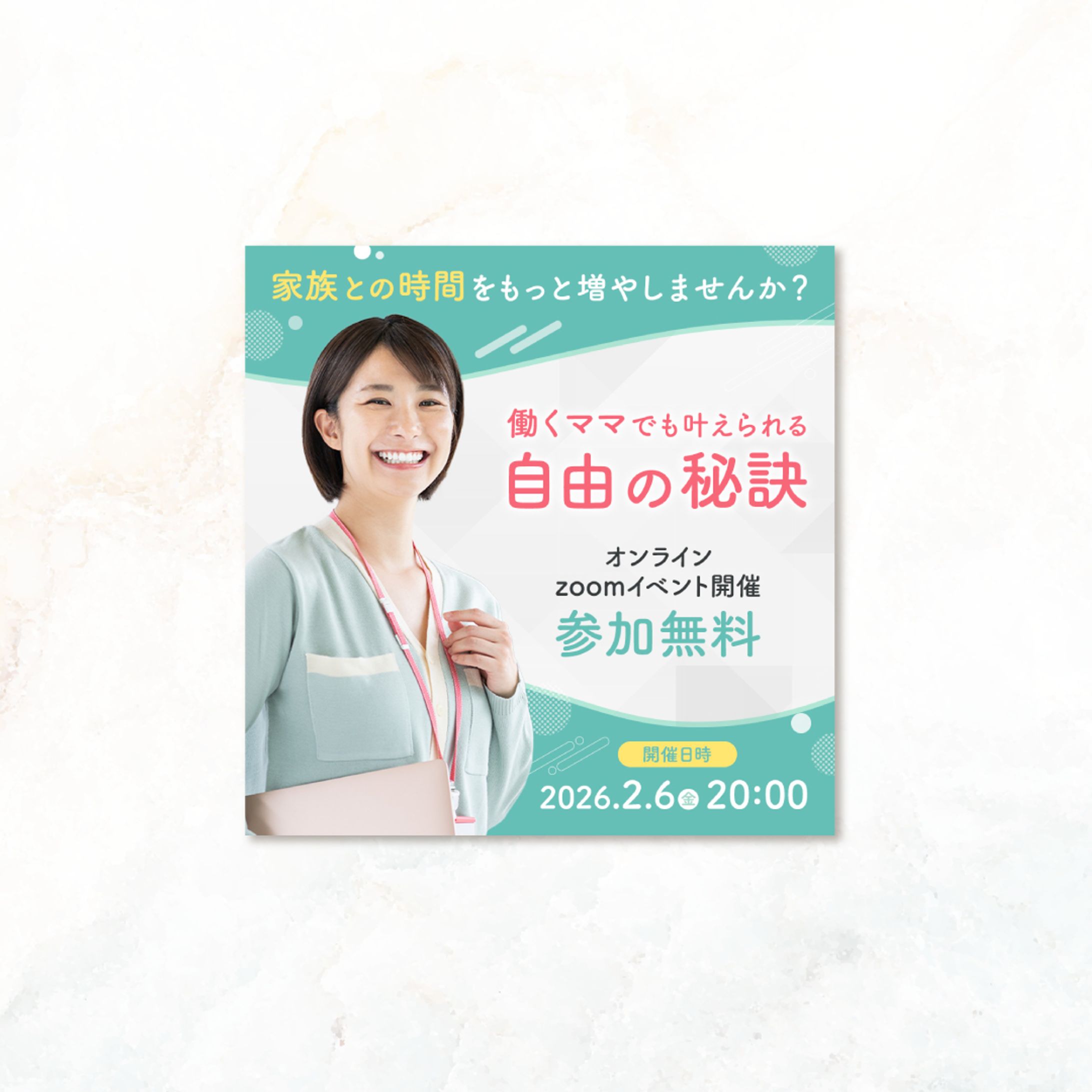 女性向けオンラインイベントの集客バナー-1