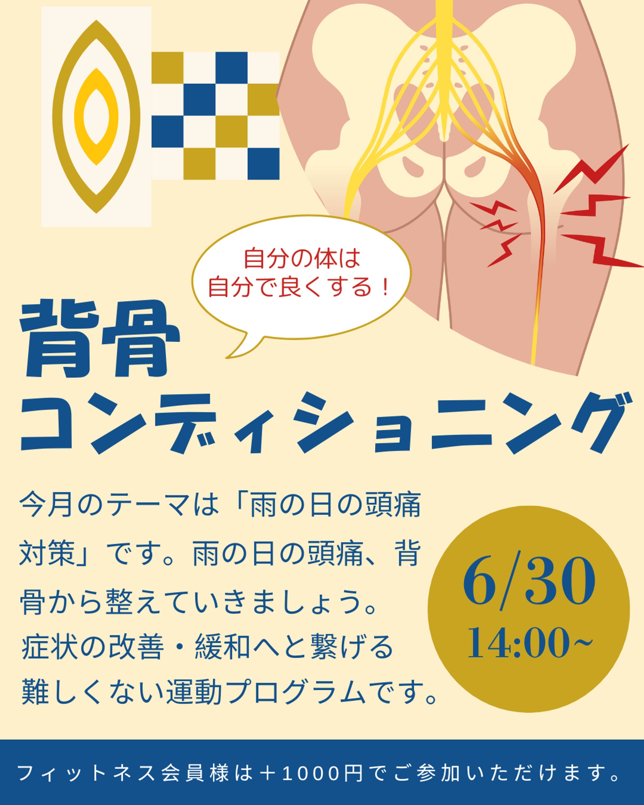 背骨コンディショニングPOP (1)-1