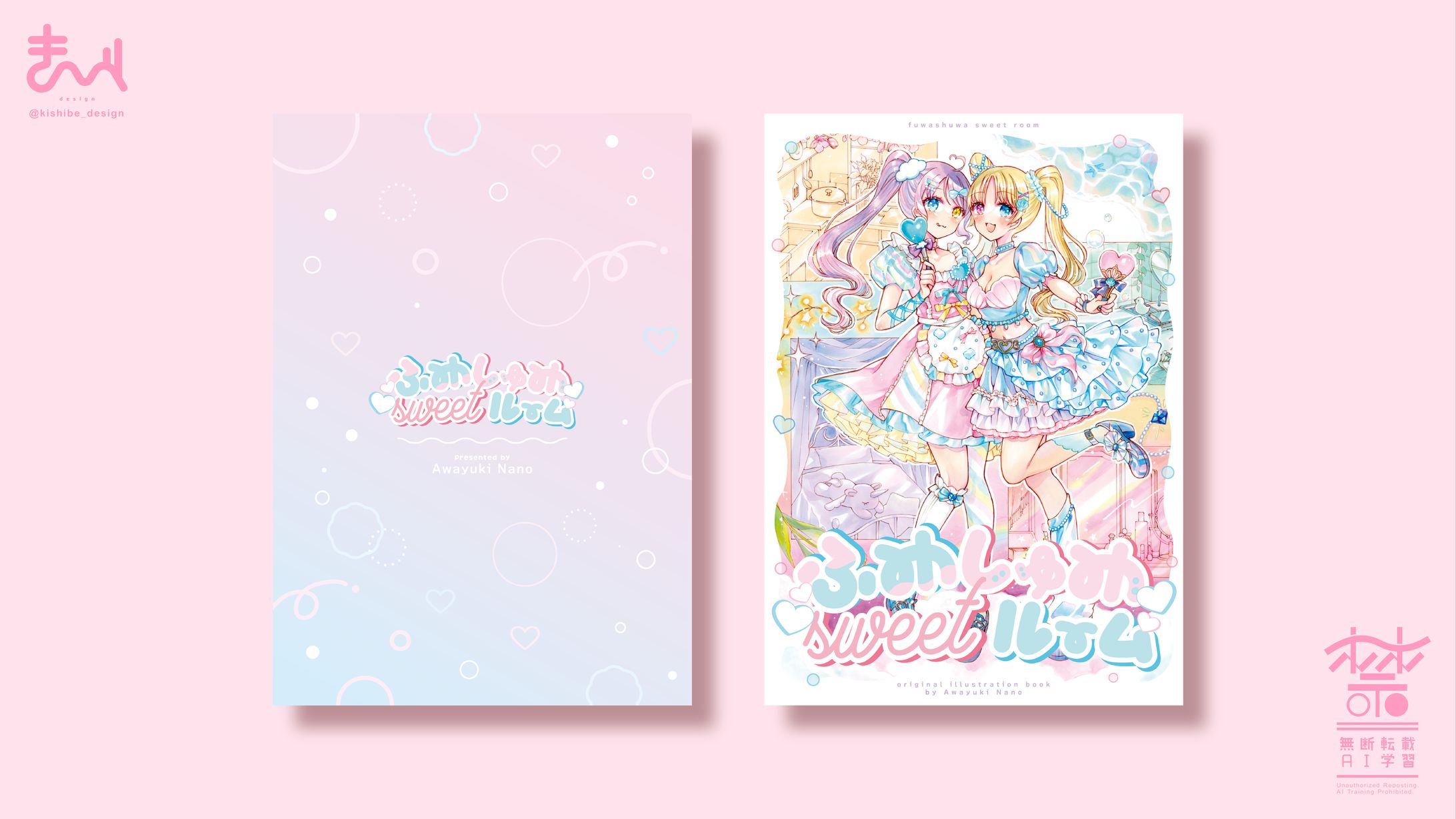 イラスト集表紙・DMデザイン-1