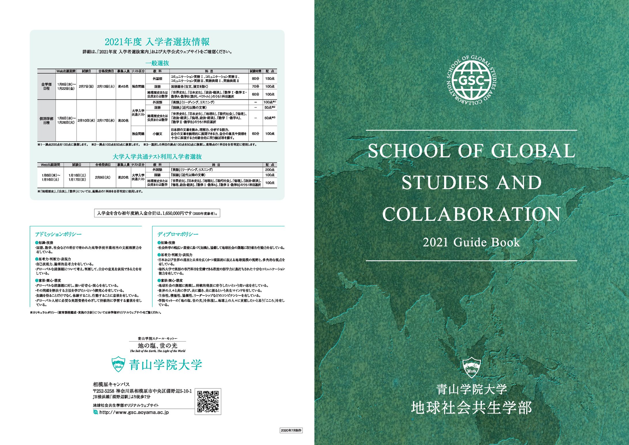 青山学院大学地球社会共生学部2021ガイドブック-1