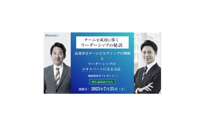 【 バナー 】BizLeaders 
