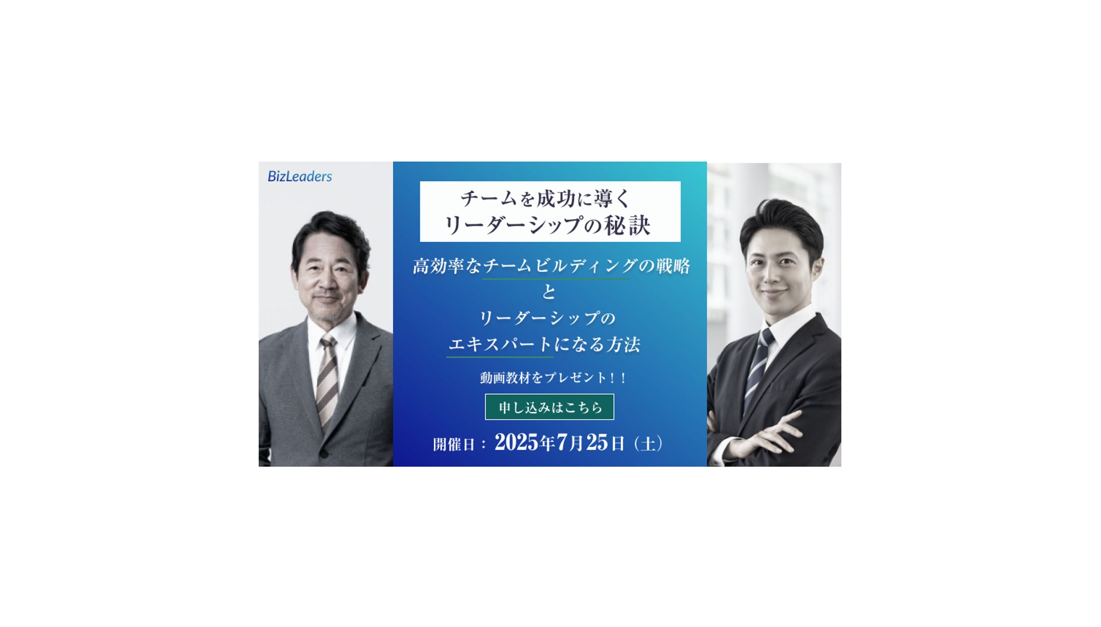 【 バナー 】BizLeaders -1