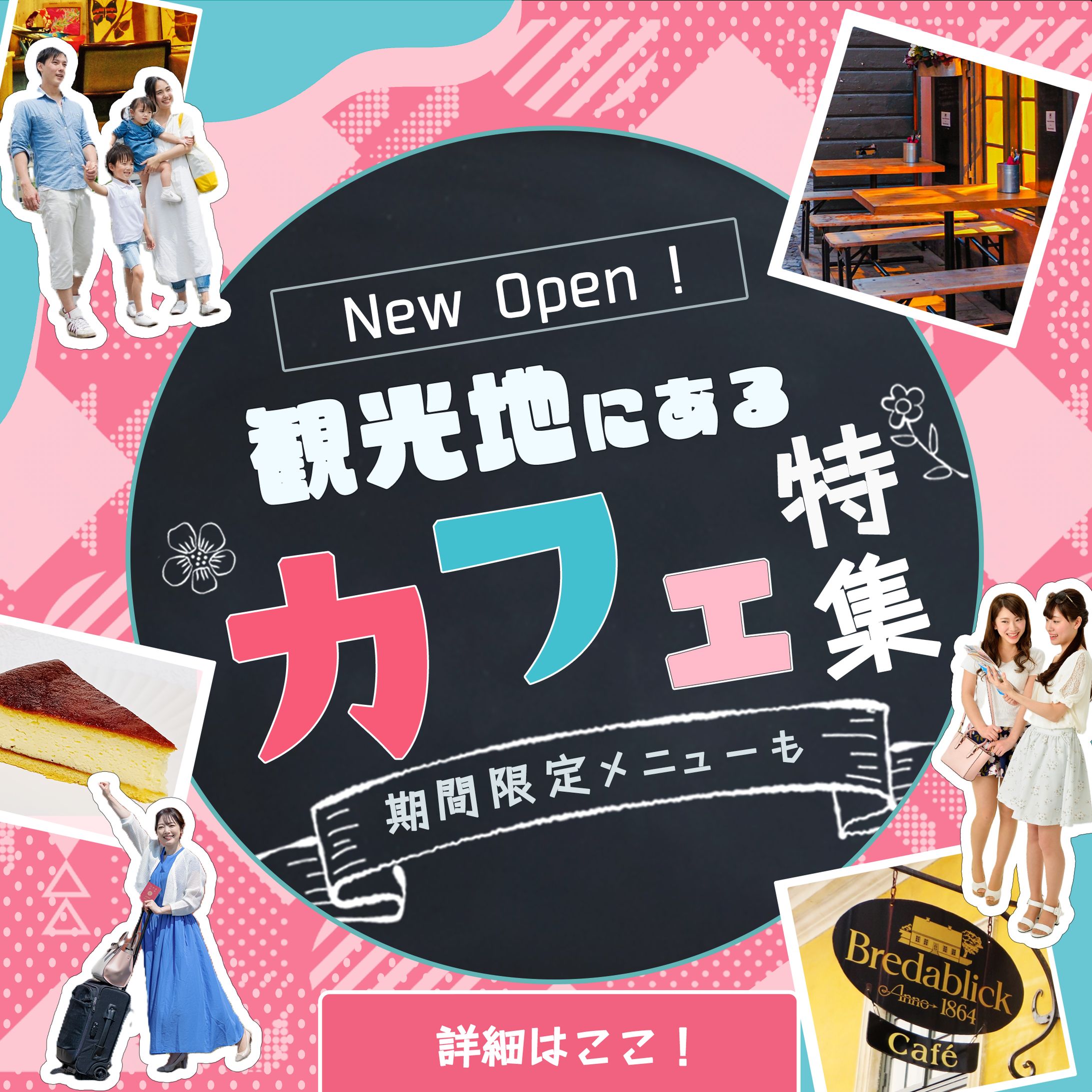 架空案件のカフェ特集のバナー-1