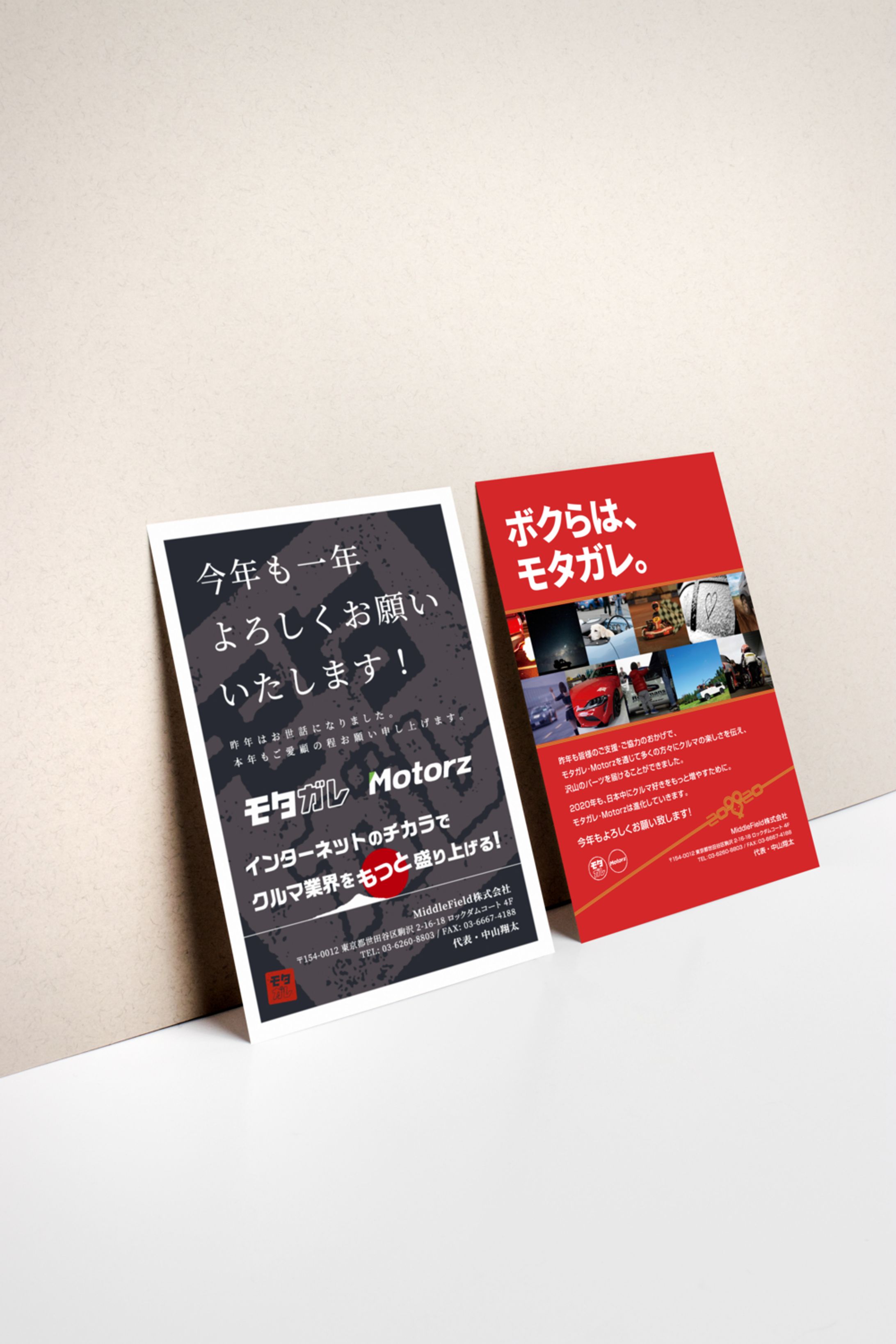 MiddleField 年賀状-1