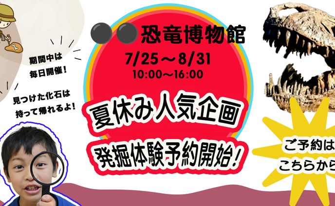 発掘体験バナー