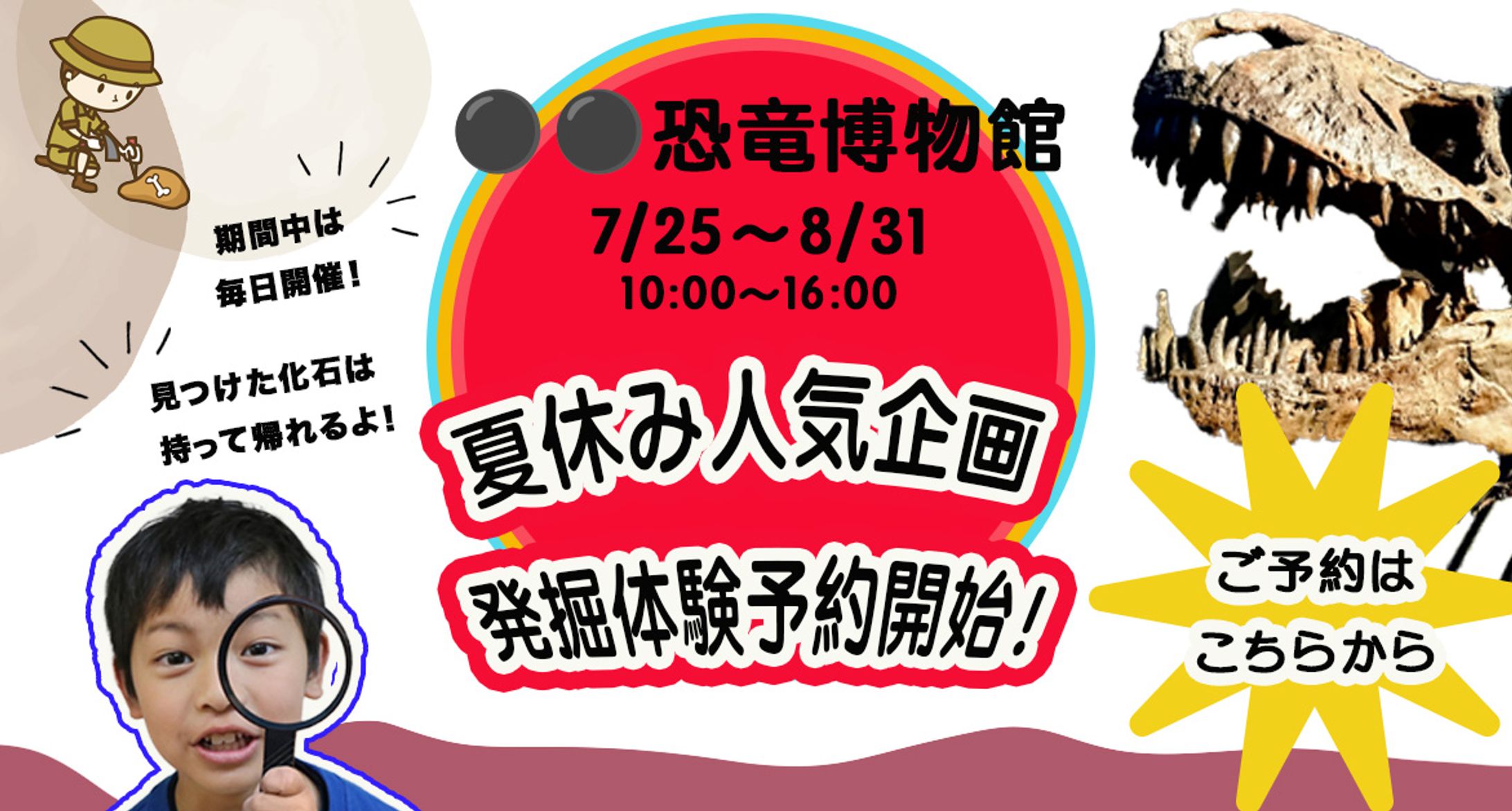 発掘体験バナー-1