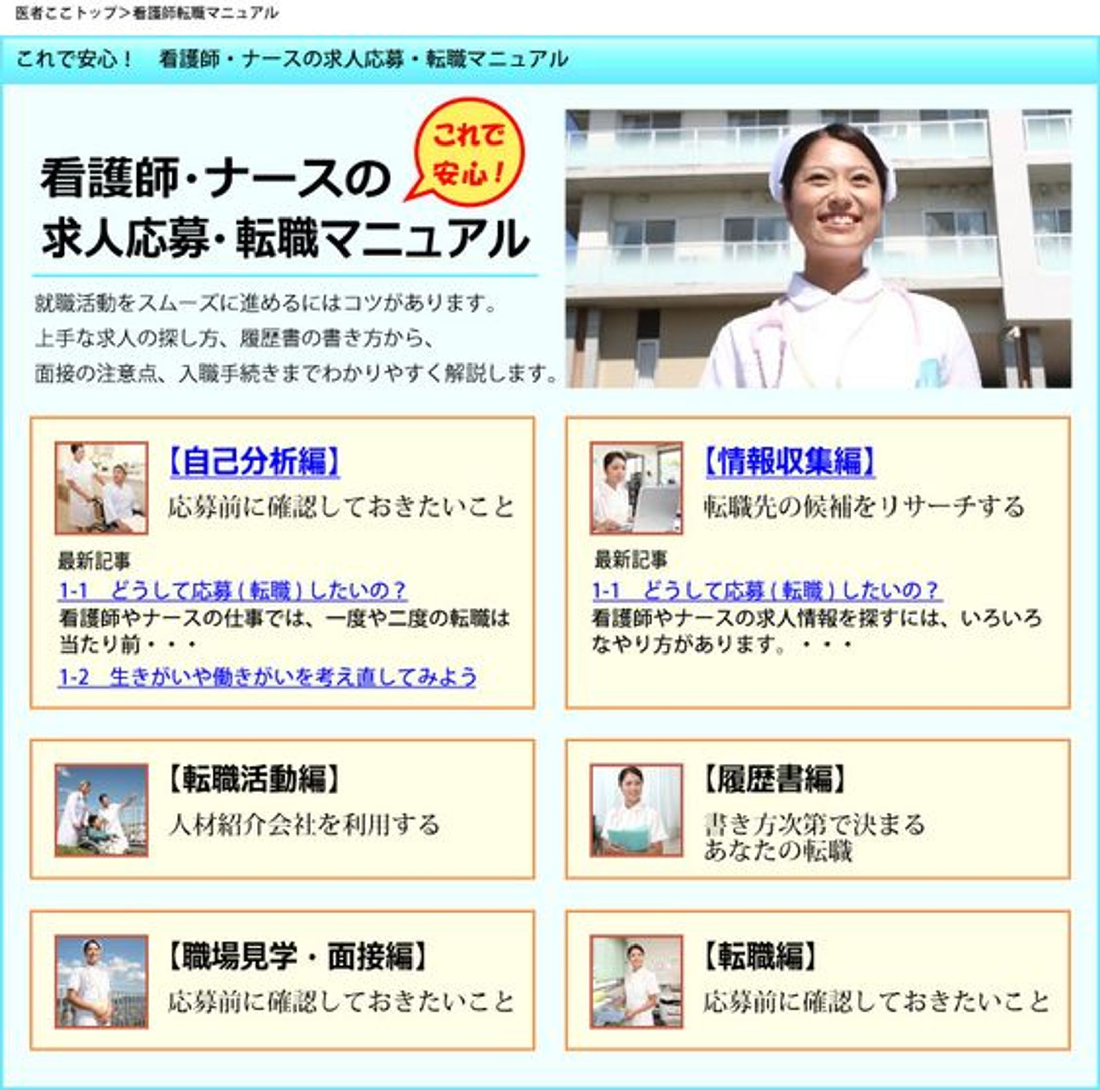 転職サイト「看護師・ナースの求人応募・転職マニュアル」-1