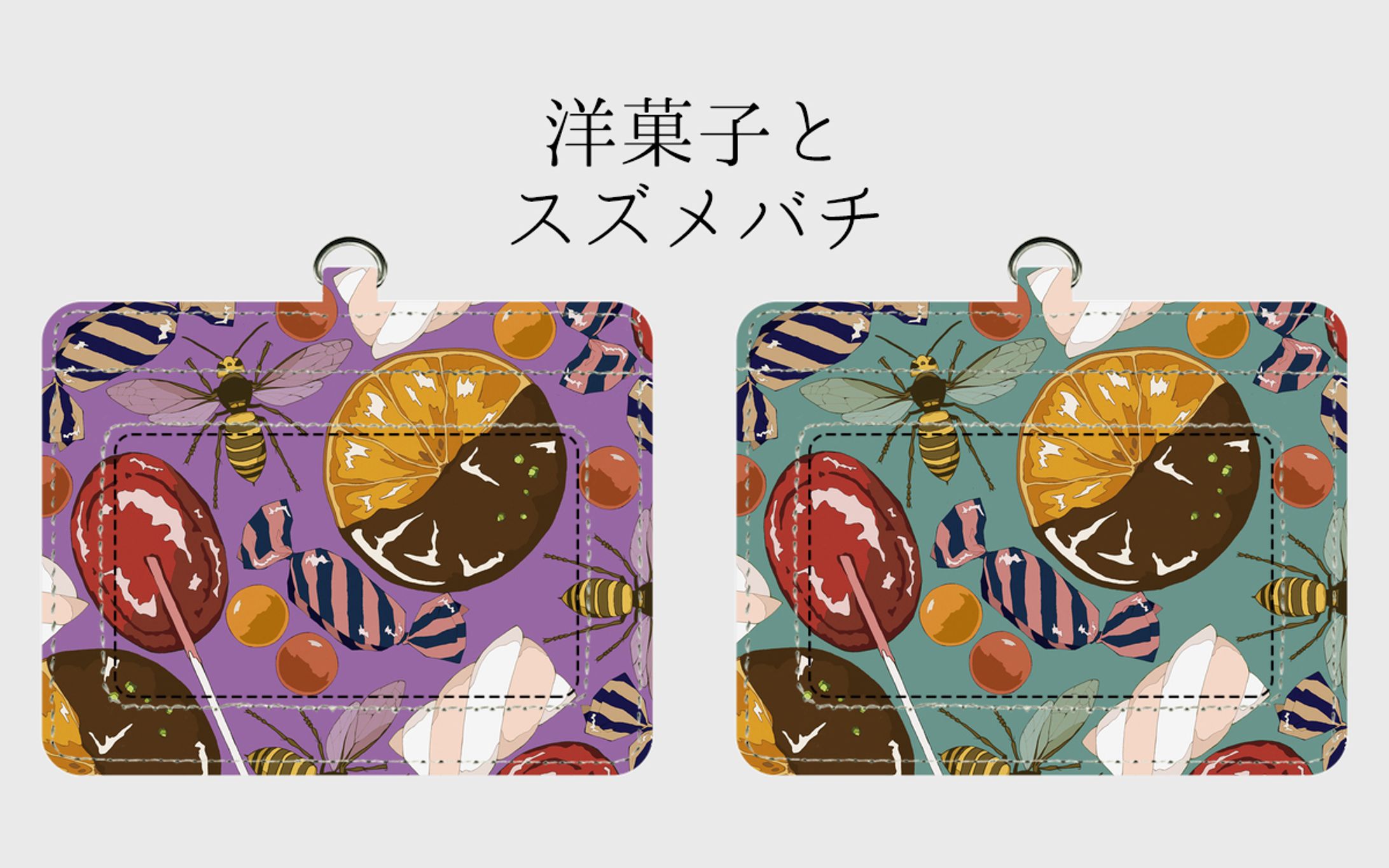 パスケースデザイン③-1