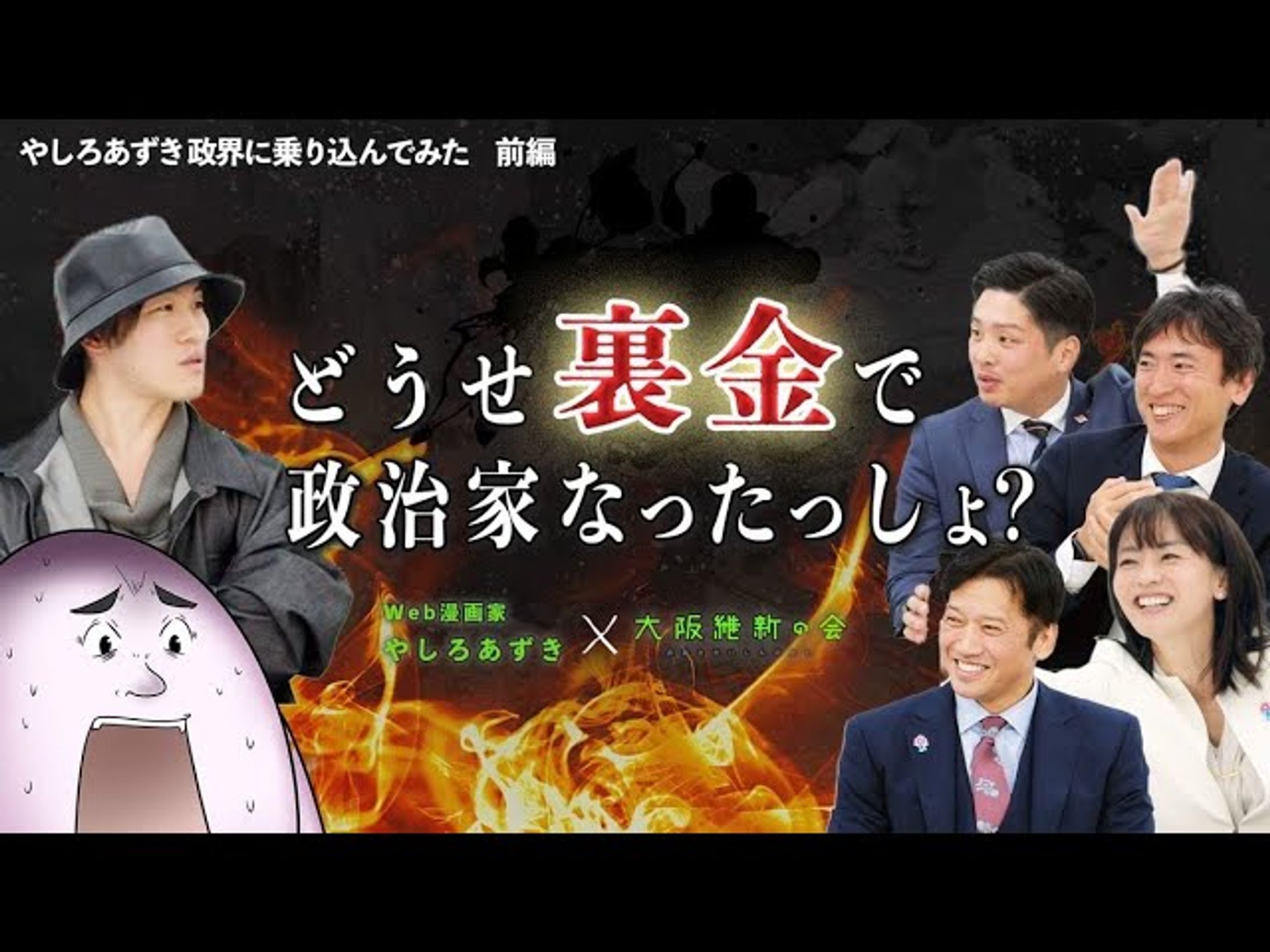 やしろあずき×大阪維新の会PR漫画-1