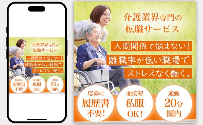 [バナー]介護転職サービス