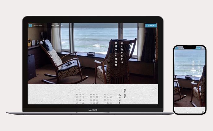 旅館ポートフォリオサイト