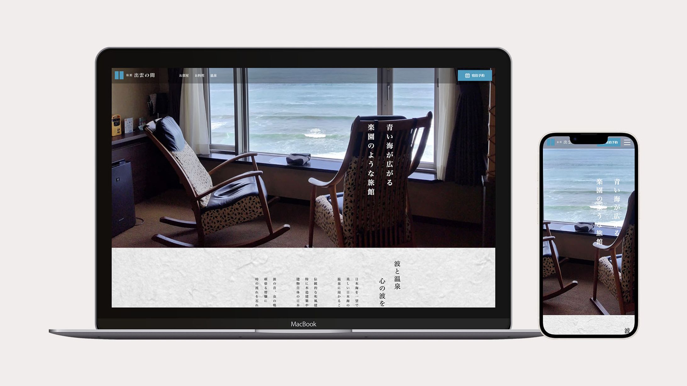 旅館ポートフォリオサイト-1